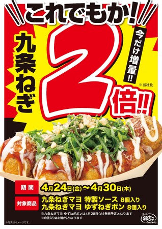 【 シャキシャキ感が大爆発。】今だけ！「九条ねぎ」 が2倍（※当社比）になる!!シャキシャキ、モリモリのキャンペーン開催！