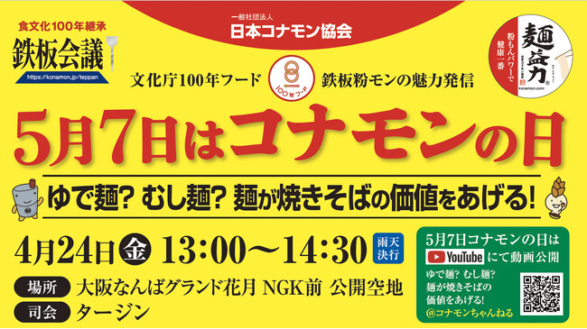 ゆで麺？ むし麺？　麺が焼きそばの価値をあげる！大試食会