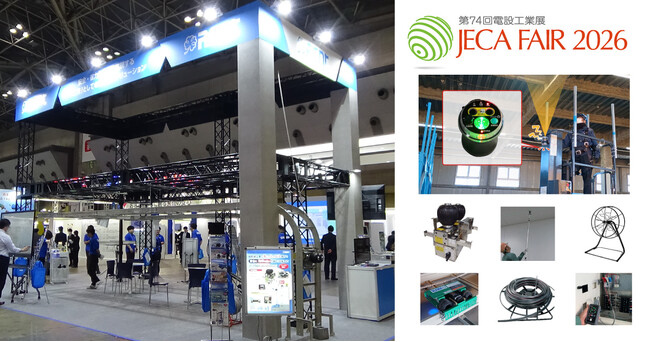 産業機械・建設機械総合レンタル「レント」JECA FAIR 2026～ 第74回電設工業展 ～ 出展 電気工事の安全性向上と作業効率化をご提案