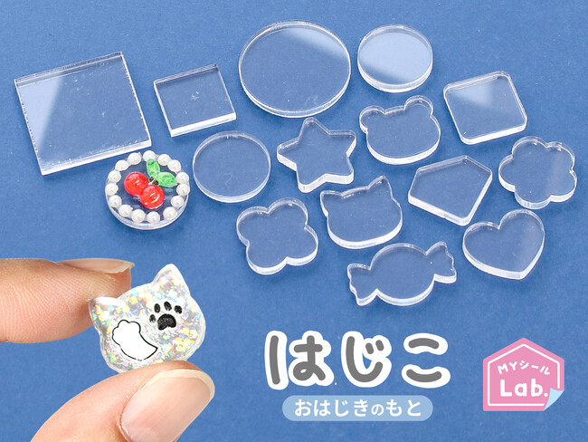 【シル活】“おはじきシール”を自分で作れる。新商品「はじこ」をMY mamaが発売