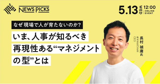 NewsPicks主催のオンラインセミナーに、CEO長村が登壇します