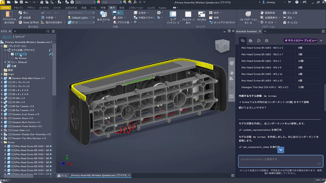 Autodesk、Inventor 2027 を発表 ～AI と自動化で設計者のワークフローを革新～
