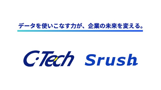 経営層の意思決定に資するデータ活用を目指し、中部電力グループを中核企業として支える株式会社シーテックがデータ統一クラウドを導入！