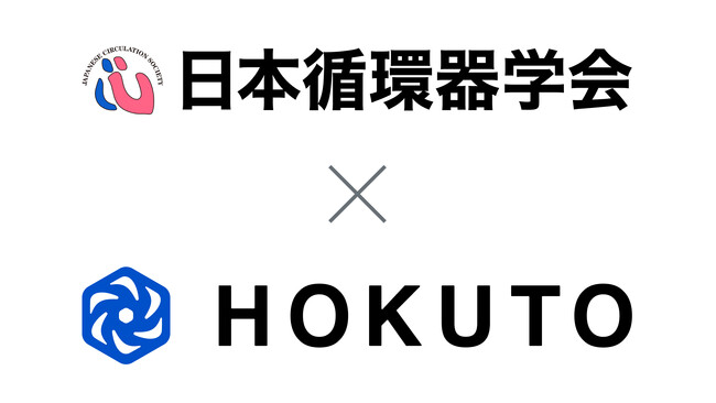 HOKUTO、日本循環器学会と医療情報の発信における包括的業務提携を締結（2026年4月1日）