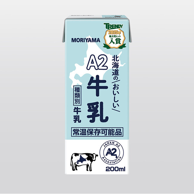 日本国内の認証A2牛乳初、創業100余年のパイオニアが世界に挑む、守山乳業株式会社「A2北海道のおいしい牛乳」海外展開のご案内。