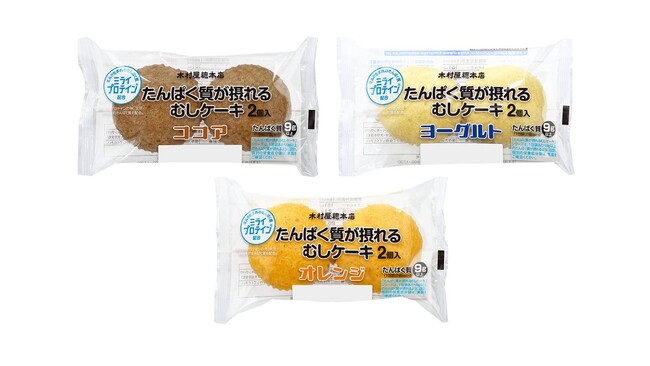 【木村屋總本店】＜新商品＞手軽においしく、たんぱく質を。「たんぱく質が摂れるむしケーキ」シリーズ3種類を発売