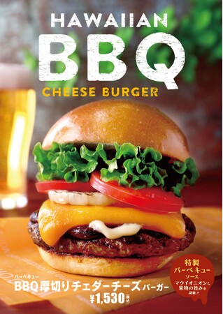 大人気の特製BBQバーガーシリーズが今年も登場！！クア・アイナ「BBQ厚切りチェダチーズバーガー」　新登場「BBQパインバーガー」・サクッとジューシーな「BBQフライドチキンバーガー」の全3種