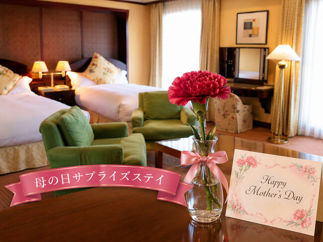 【水戸プラザホテル】ありがとうの想いをお部屋へ ―― 母の日にサプライズで想いを届ける宿泊体験