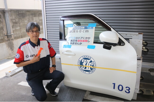 【JAF福岡】「知って安心 やって楽しい 防災デイ」にJAFブース出展～クルマ冠水時のドア開放の重さを体験～