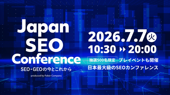 Faber Company、日本発SEOイベント「Japan SEO Conference 2026」を7月7日に開催。GEO/LLMOの最新情報がここに集結。