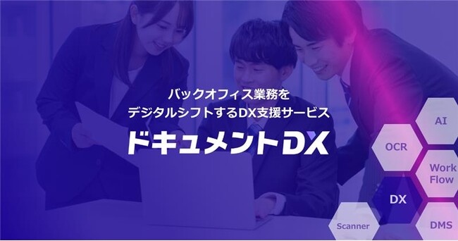 専門家がプロセス見直しから導入まで伴走、バックオフィス業務をデジタルシフトする「ドキュメントDX」を提供開始
