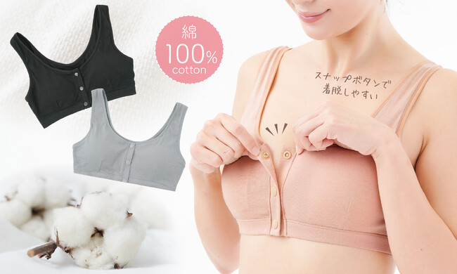 綿100％でやさしい着心地！胸をふんわり包み込むようなフィット感！着脱もらくちんな前開きブラ