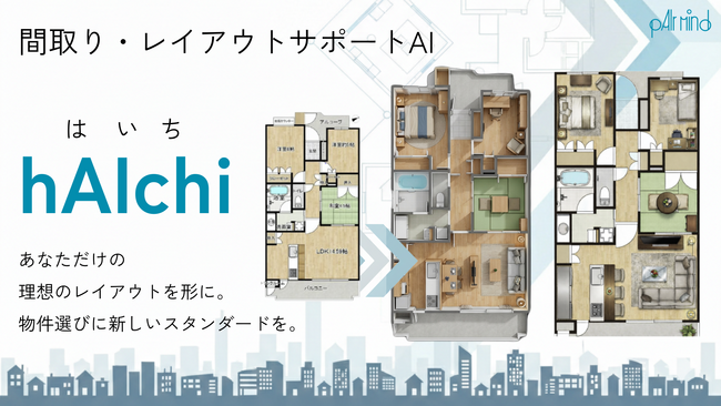 【現役学生が挑むAI × 住宅課題】空間価値を可視化するAI「hAIchi（はいち）」実証実験を開始