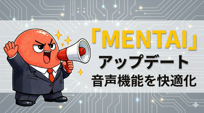 AI面接練習「MENREN」、音声認識の