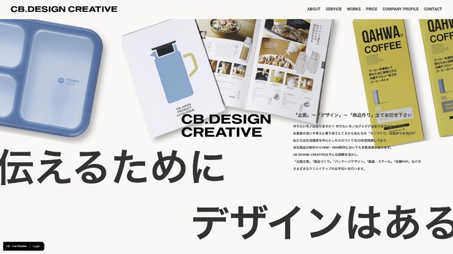 【新サービス】シービーデザインクリエイティブ、OEM製品開発からデザイン・販促まで一貫対応するサービスを開始