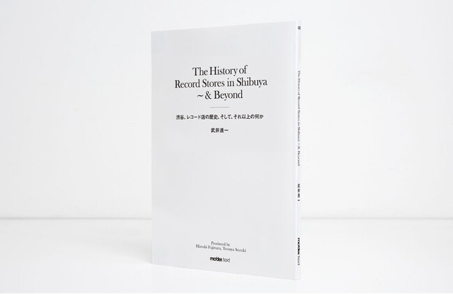レコードストア視点の都市文化史『The History of Record Stores in Shibuya ~& Beyond　渋谷、レコード店の歴史、そして、それ以上の何か』5月上旬発売