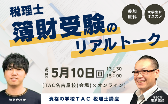 「忙しい大学生でも受かる」簿財一発合格者が語る
