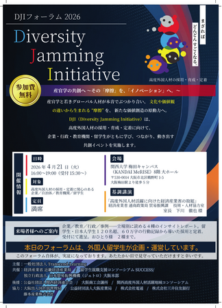 【本日16時・大阪梅田】9か国120名60万字が明かす高度外国人材定着の