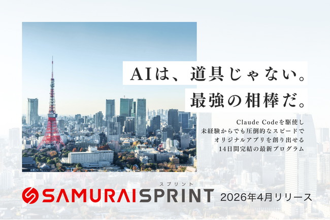 あなたの思考がそのままアプリになる ― 開発の常識を覆す、AIエージェントとの