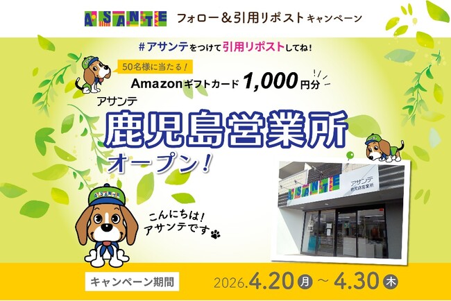 Amazonギフトカードが当たる公式Ｘフォロー＆引用リポストキャンペーンを実施します！