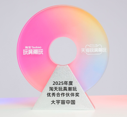 トランスコスモス、タオバオTmallグループから「おもちゃ・トレンドトイ部門 優秀パートナー賞2025」を獲得