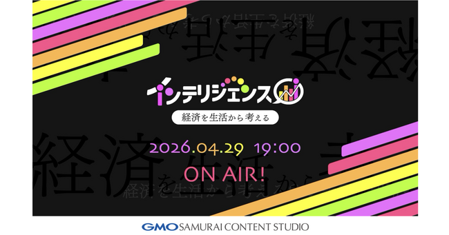 GMOサムライコンテンツスタジオが新チャンネル「インテリジェンス」を公開　【新番組】ヒカル × 河村真木子『インテリジェンス』