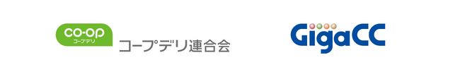 【導入事例】日本ワムネット、首都圏の各都県における加入者数1位の生活協同組合を中心とした組織、コープデリ生活協同組合連合会様のGigaCC導入事例を公開