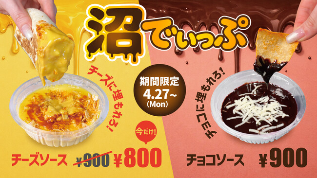 Taco Bell新作、「沼でぃっぷ」＆「アイスタコス」4/27から発売！