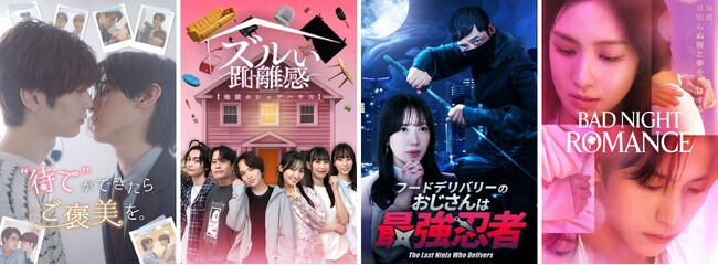 新作約30作品一挙公開！コメディからサスペンスまで、あなたの“見たい”が必ず見つかる新作ラインナップを配信中