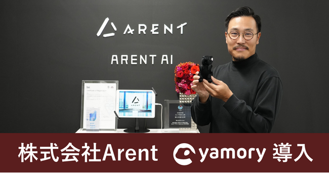 建設業界のDXを推進するArentが、脆弱性管理クラウド「yamory」を導入