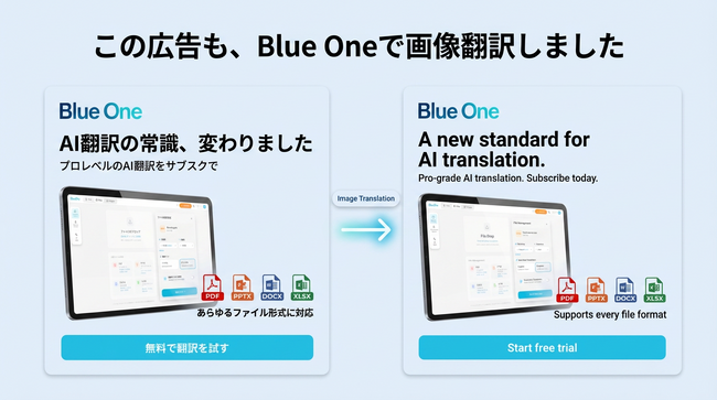 AI翻訳サービス「BLUE ONE」、画像翻訳機能を正式リリース