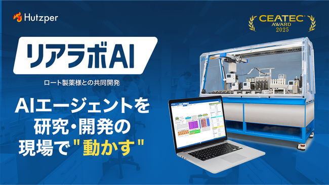 ロート製薬との共同開発を経て、フツパーが研究開発向けAIエージェント「リアラボAI」を本格展開へ