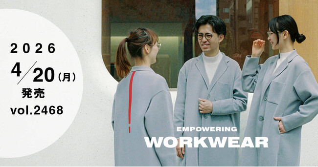【WWDJAPAN最新号】「企業ユニホーム」徹底特集 制服を“誇り”に変えるファッションデザインの力