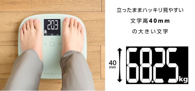 立ったままで測定結果がはっきり見やすい！40mmの大きな文字表示を採用した体組成計を新発売