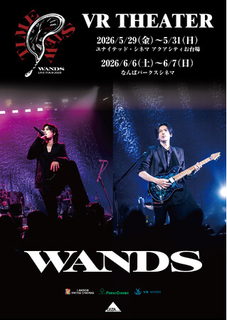 WANDS VRシアター『WANDS Live Tour 2025 ～TIME STEW～ VR THEATER』チケプラにてFC先着先行開始！