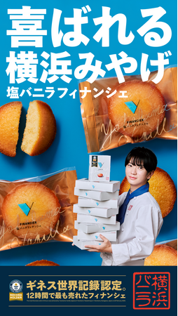 横浜バニラ、「JR横浜駅」にてビジュアル広告の通年展開が決定！