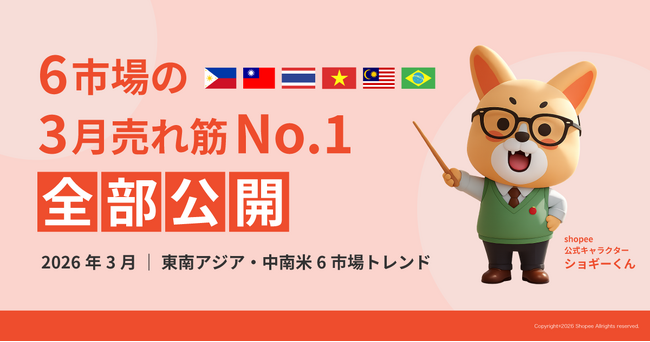 ポケモンカード、UHA味覚糖、AQUALABEL──Shopee Japan、東南アジア・中南米6市場の3月売れ筋商品を公開