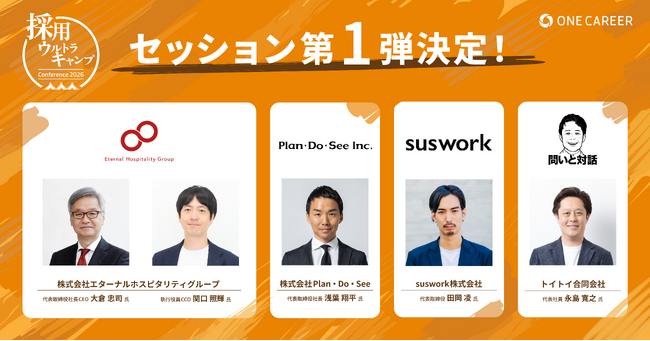 焼き鳥チェーン「鳥貴族」創業者・大倉忠司氏 × Plan・Do・See 社長・浅葉翔平氏の登壇が決定