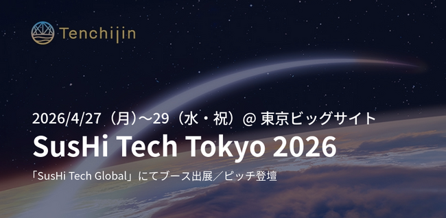 JAXAベンチャー天地人、「SusHi Tech Tokyo 2026」SusHi Tech Globaエリアにて出展・ピッチ登壇