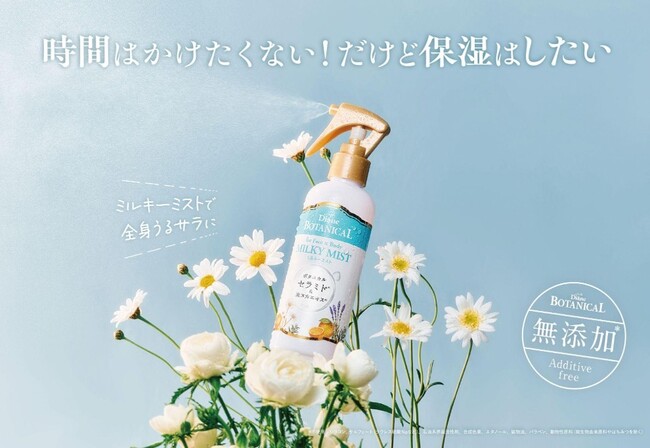 時間はかけたくない！だけど保湿はしたい「無添加※1 ミルキーミスト」で全身うるさらに