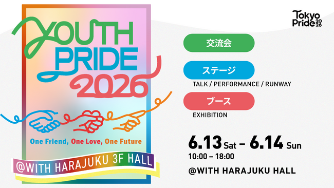 【登壇者・プログラム発表】ユース世代日本最大級のプライドイベント「Tokyo Pride 2026 Youth Pride」