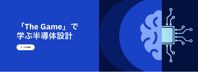 日本IBM、次世代半導体人材の裾野拡大に向け、CSRプログラム「IBM SkillsBuild」でスキル習得支援を加速
