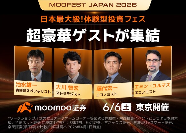 【6月6日開催】投資フェス「MooFest Japan 2026」特設サイト公開＆来場受付開始 - moomoo証券