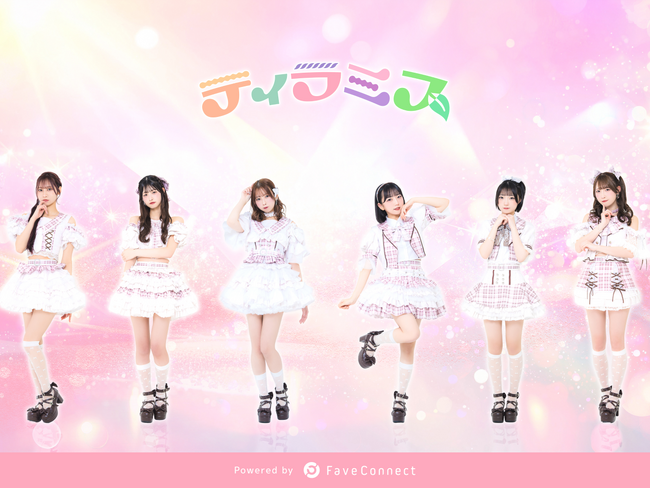 ファンコミュニケーション・プラットフォーム「FaveConnect」を活用し、ティラミス official siteがオープン！