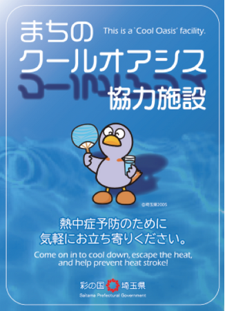 アイングループ 埼玉県の当社グループの薬局における「まちのクールオアシス」推進事業への協力について