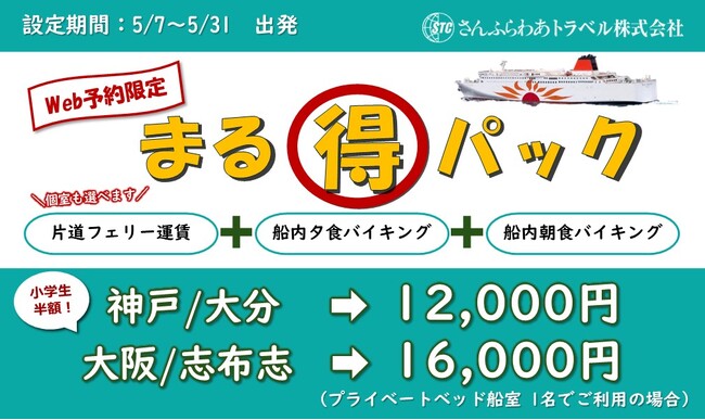 【期間限定】「さんふらわあ　まる得パック」に ツーリング向けバイクプランが新登場！