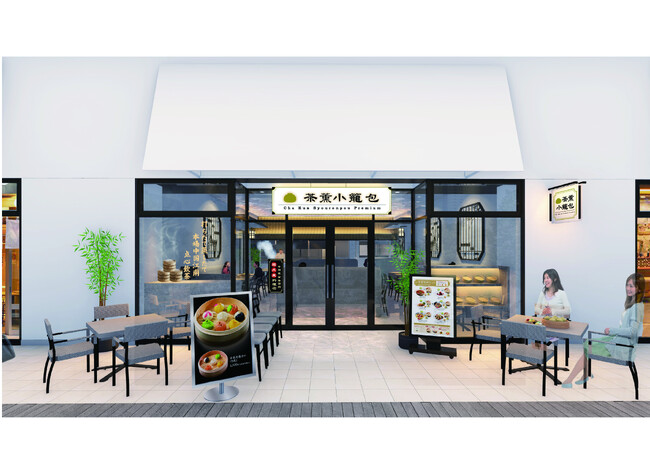 【三井アウトレットパーク 木更津に新店オープン】国家資格を有する点心師が作る小籠包はじめ本格中華が楽しめる『茶薫小籠包 木更津店』 5/1(金)グランドオープン｜抽選でレセプション試食会開催！