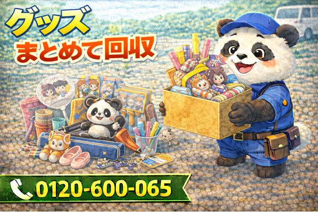 【練馬区限定】子どもが途中で飽きた習い事グッズをまとめて回収、5月限定キャンペーン開始｜家庭の片付け需要に対応【1,000円割引】｜不用品回収のまるっと本舗