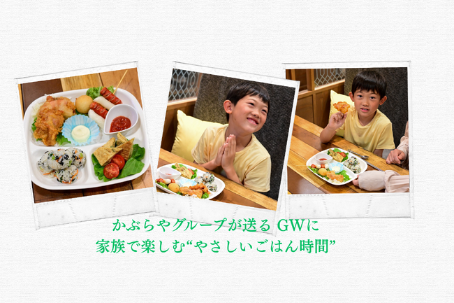 【GW限定】愛知・刈谷「korean kitchen カブ韓」に辛さ控えめのお子様プレート登場～家族で楽しむ“やさしいごはん時間”を提案～