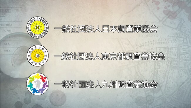 離婚時の“事実確認・証拠収集領域”の専門家を強化りこんほっとLINE、調査業3団体と連携し掲載基準を整備